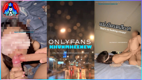 คลิปหลุดคุณพี่หมี Onlyfans khunmheenew ชวนเเฟนคลับหุ่นดีผิวขาวเเจ่มๆมาเปิดห้องเย็ดจับดูดควยยั่วๆจนเงี่ยนเเล้วเย็ดเสียบร้องลั่นกระเด้าท่าหมาน้ำเเตกคาถุง